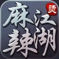 江湖麻辣烫加速器