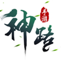 神路