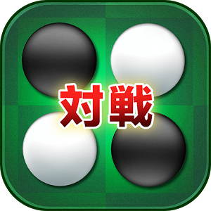 對(duì)戰(zhàn) 黑白棋