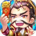 王者之逆三国