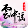 云中谣加速器