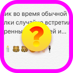 Угадай название фильма!加速器