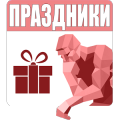 Сила Разума: Праздники