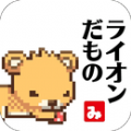 狮子王成长日记