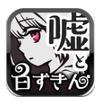 小白帽与4个谎言加速器