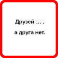 Угадай пословицу!