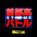 首都高battle XTREME加速器