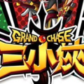 三小侠Grand Chase