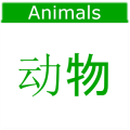 广东话动物 Cantonese Animals