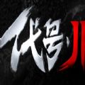 代号JI加速器