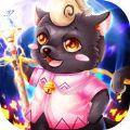 魔力萌宠加速器