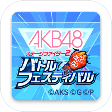 AKB48舞台斗士2：战斗狂欢加速器