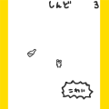 うわ地震だ!