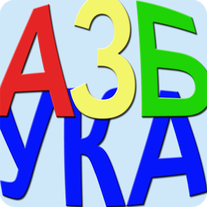 AZBUKA learn Serbian Cyrillic加速器