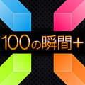 100+瞬间加速器