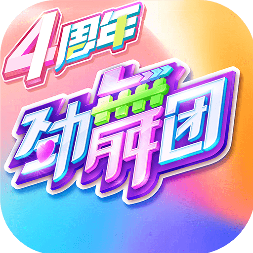 劲舞时代九游版 3.1.5 安卓版