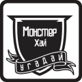 Угадай Монстер Хай