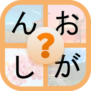 Hiragana Aprende Japonés加速器