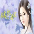 本宫心机深沉加速器