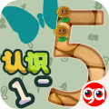 認(rèn)識(shí)1至5—趣動(dòng)課堂