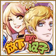 放下那汉子