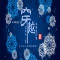 穿越帝皇后宮
