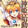 神姬project