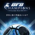 BFB冠軍賽世界開球加速器