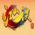 江山诀