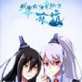 我家大师兄脑子有坑