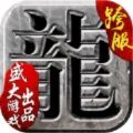 沙巴克霸業(yè)