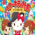 Hello Kitty社长