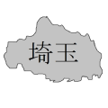 埼玉のまんじゅう
