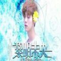 黎明未央