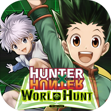 HUNTER×HUNTER 世界狩獵加速器