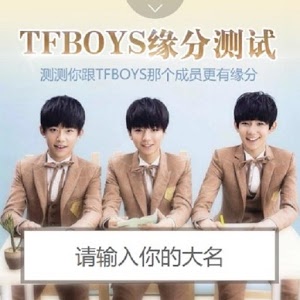 TFBOYS緣分測試