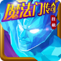 魔法門傳奇掛機