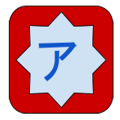 Katakana Alphabet Game