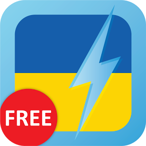 Learn Ukrainian Free WordPower加速器