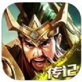 三国X传记