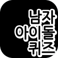 明星男团问答游戏加速器