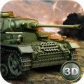坦克战3D第二次世界大战