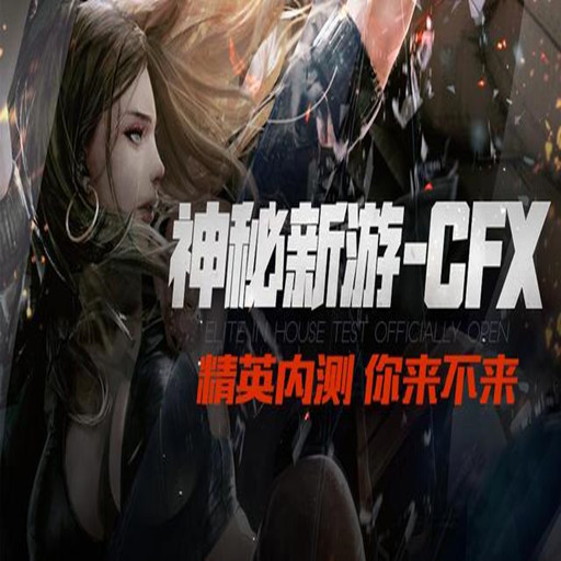 CFX加速器