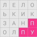 филворды найди надпись