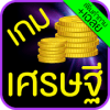 เกมเศรษฐี :เพิ่มคำถาม+เฉลย
