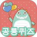 공룡퀴즈-공룡맞추기,퀴즈,퀴즈퀴즈,공룡게임