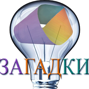 Современные загадки加速器