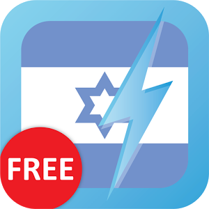 Learn Hebrew Free WordPower加速器