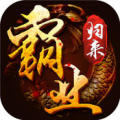 霸业归来