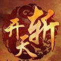 开天斩加速器